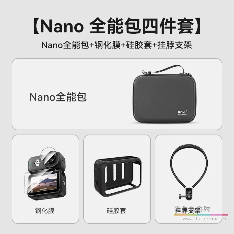 Nano全能套装收纳包-黑色+钢化膜+硅胶套+挂脖支架